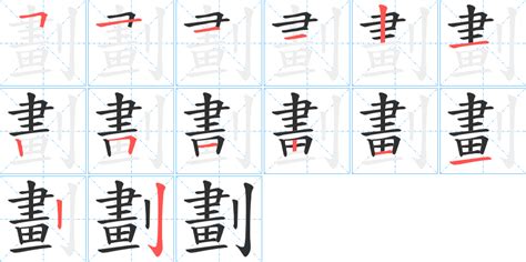 13筆劃的字|13画的字